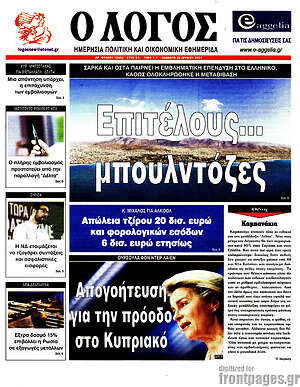 Πρωτοσέλιδο εφημερίδας Ο Λόγος - protoselida
