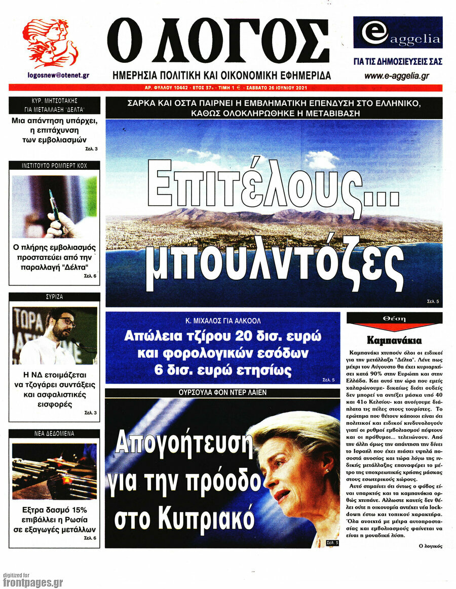 Ο Λόγος