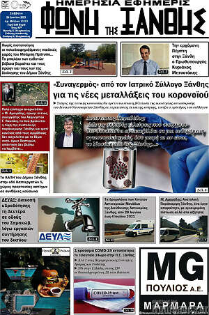 Πρωτοσέλιδο Φωνή της Ξάνθης