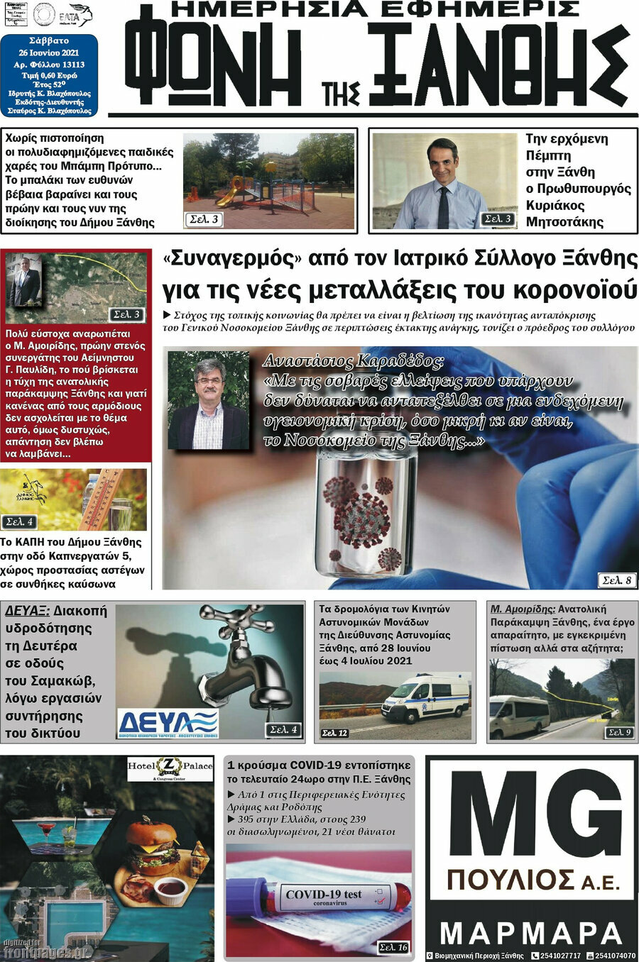 Φωνή της Ξάνθης