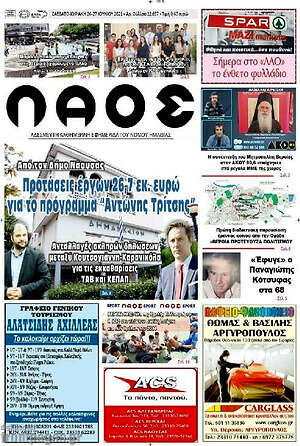 Πρωτοσέλιδο Λαός