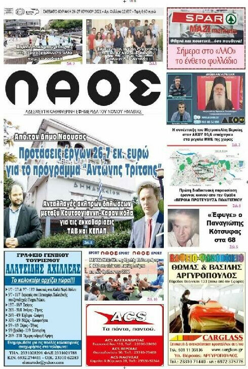 Λαός