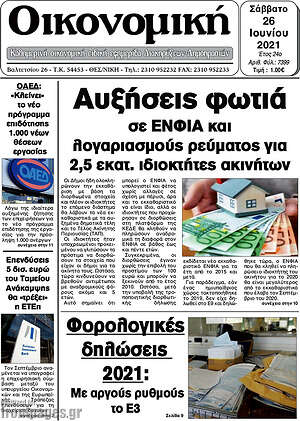 Πρωτοσέλιδο Οικονομική