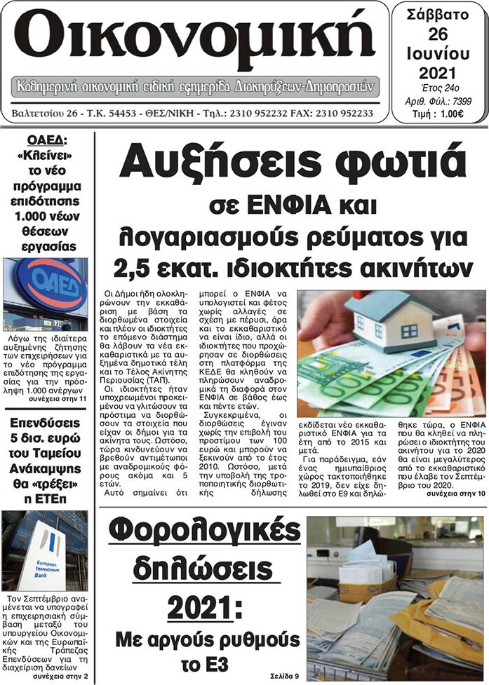 Οικονομική