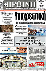 /Πρωινή Γρεβενών