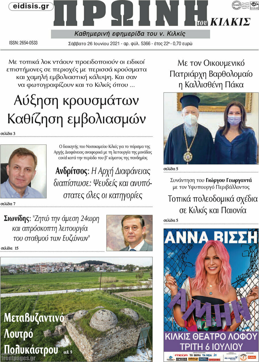 Πρωινή του Κιλκίς