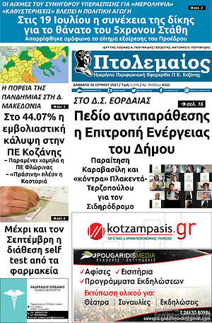 Πρωτοσέλιδο Πτολεμαίος