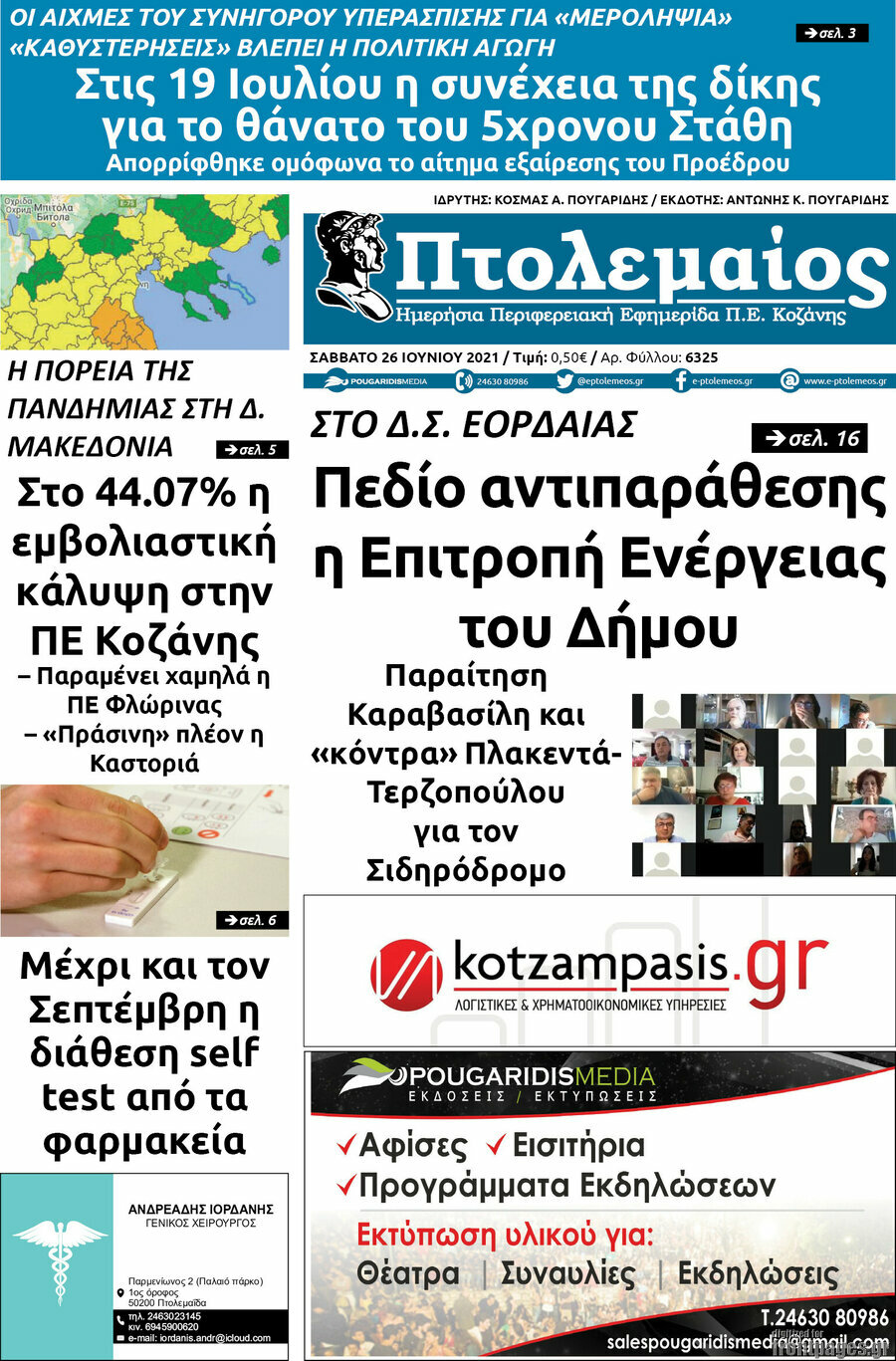 Πτολεμαίος