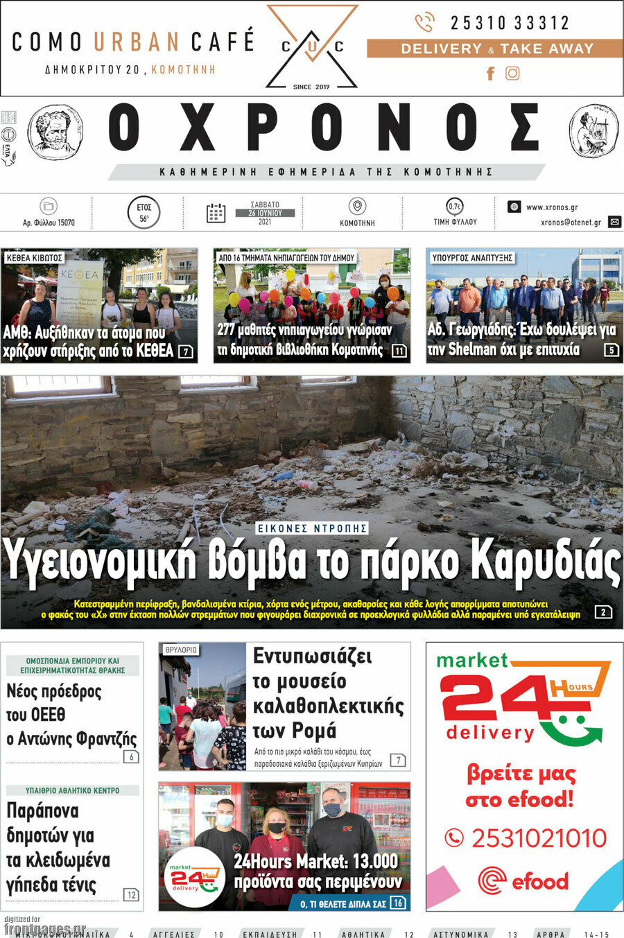 Χρόνος