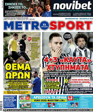 Πρωτοσέλιδο εφημερίδας MetroSport - protoselida