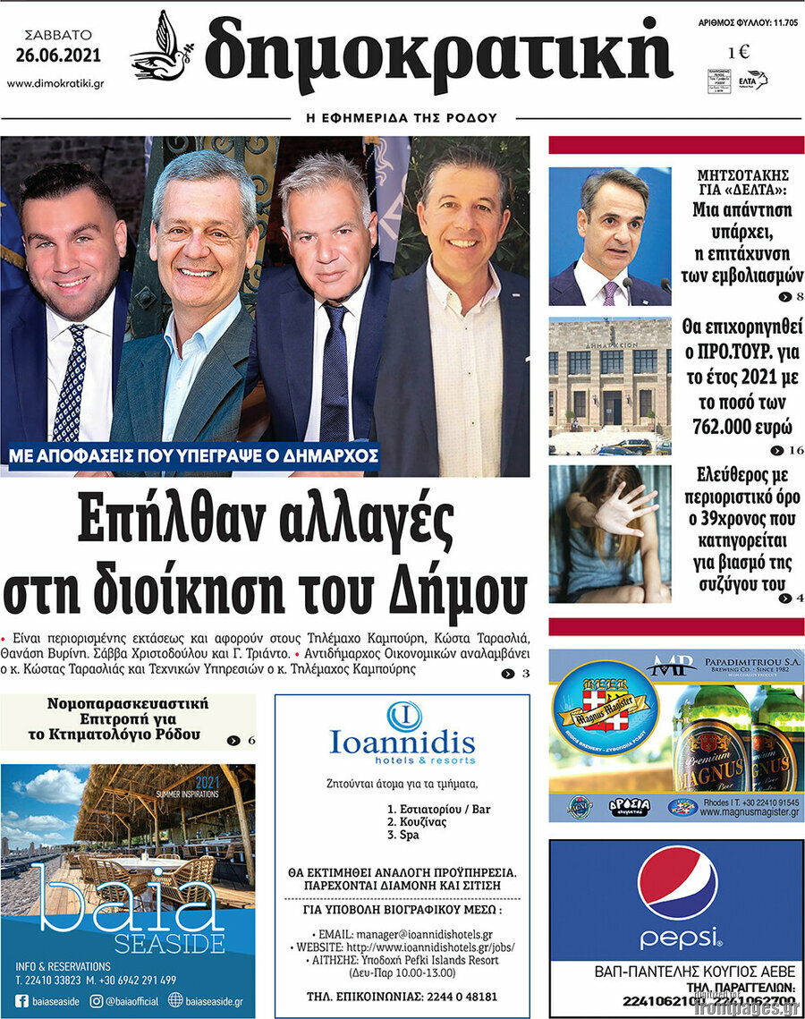 Δημοκρατική Ρόδου