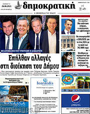 /Δημοκρατική Ρόδου