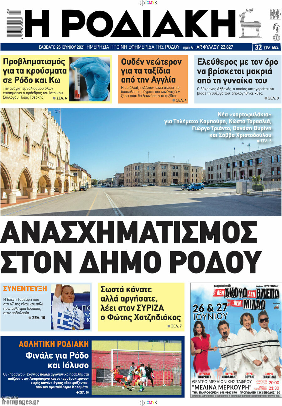 Η Ροδιακή