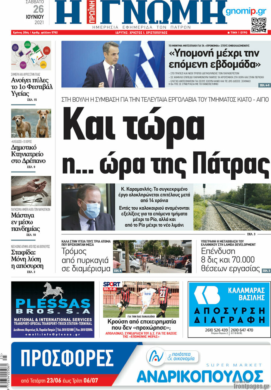 Η Γνώμη