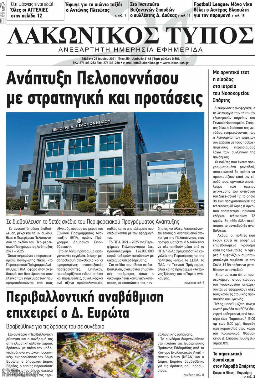 Λακωνικός Τύπος