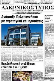 /Λακωνικός Τύπος
