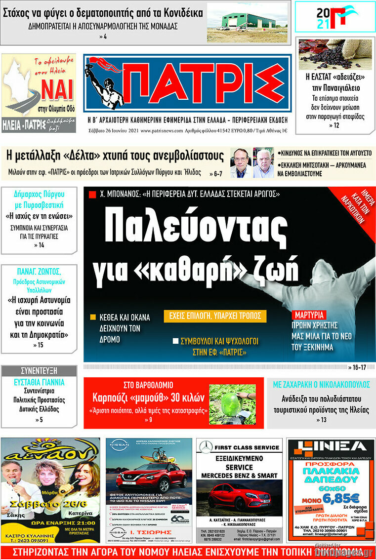 Πατρίς