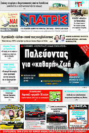/Πατρίς