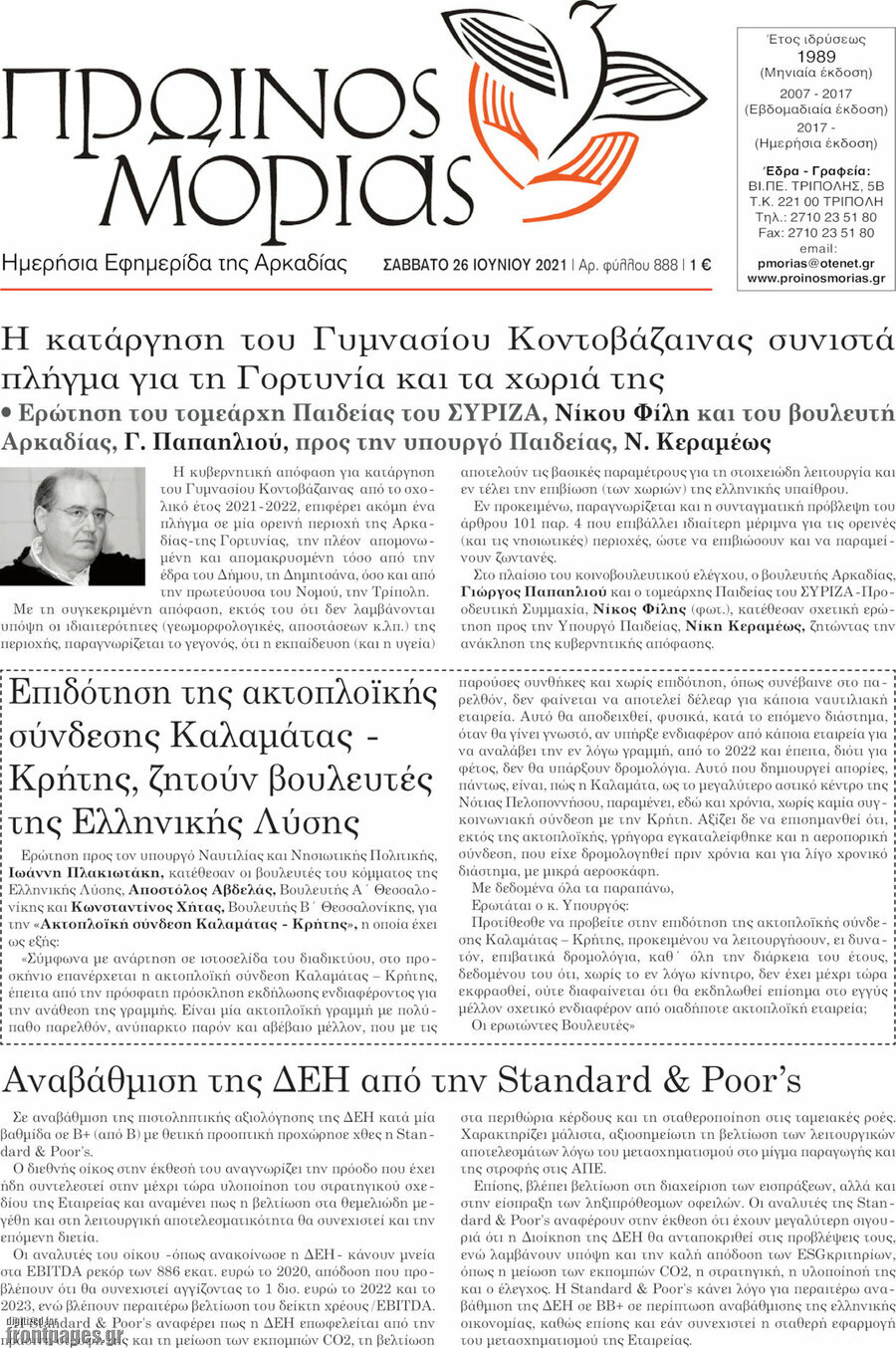 Πρωινός Μοριάς