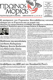 /Πρωινός Μοριάς