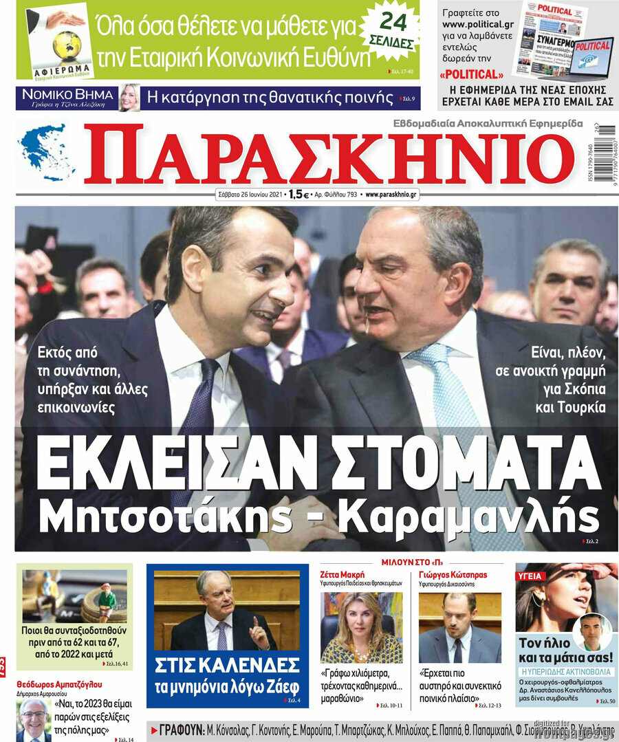 Παρασκήνιο