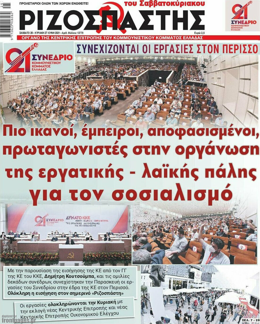 Ριζοσπάστης