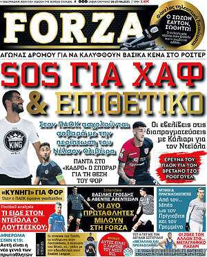 Πρωτοσέλιδο εφημερίδας Forza - protoselida