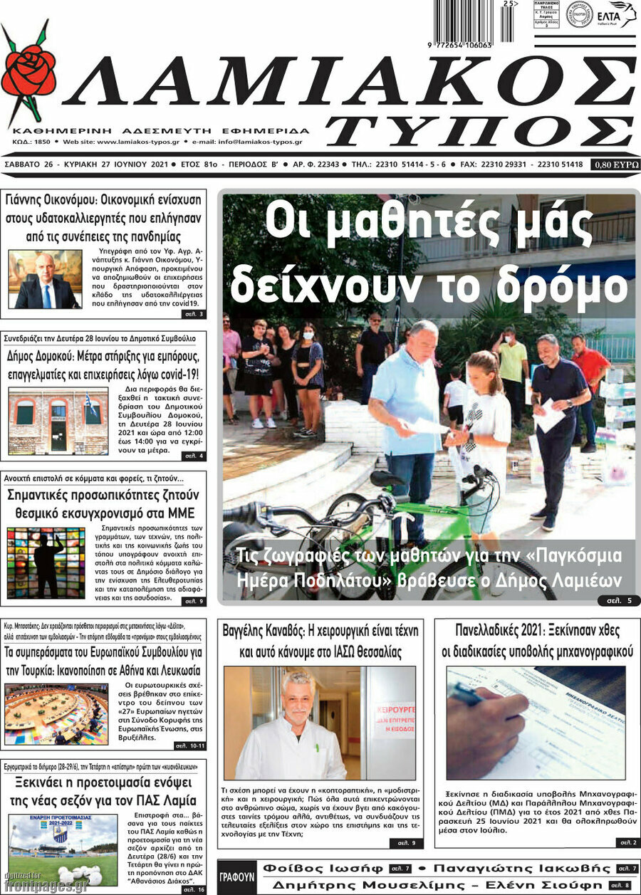 Λαμιακός Τύπος