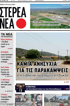 Πρωτοσέλιδο Στερεά Νέα