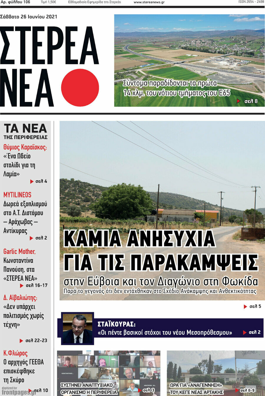 Στερεά Νέα
