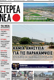 /Στερεά Νέα