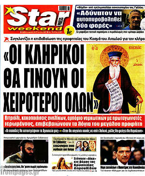 Πρωτοσέλιδο εφημερίδας Star press - protoselida