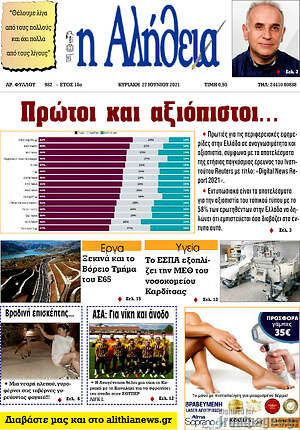 Πρωτοσέλιδο Η Αλήθεια