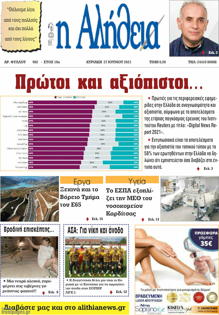 Η Αλήθεια