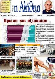 /Η Αλήθεια