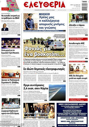 Πρωτοσέλιδο Ελευθερία