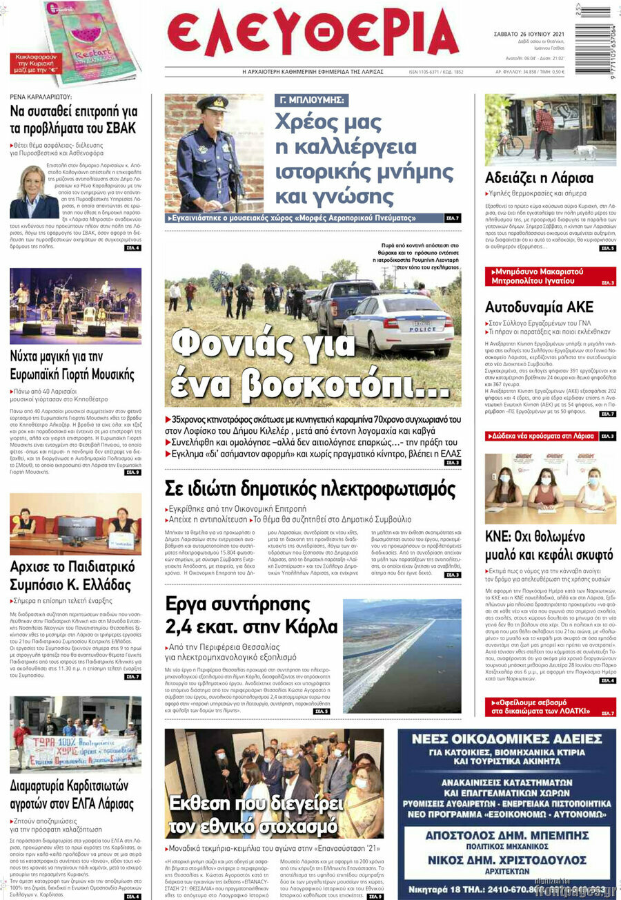 Ελευθερία