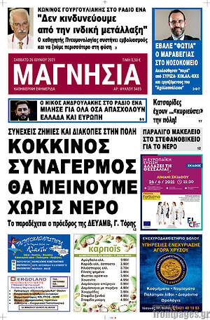 Πρωτοσέλιδο Μαγνησία