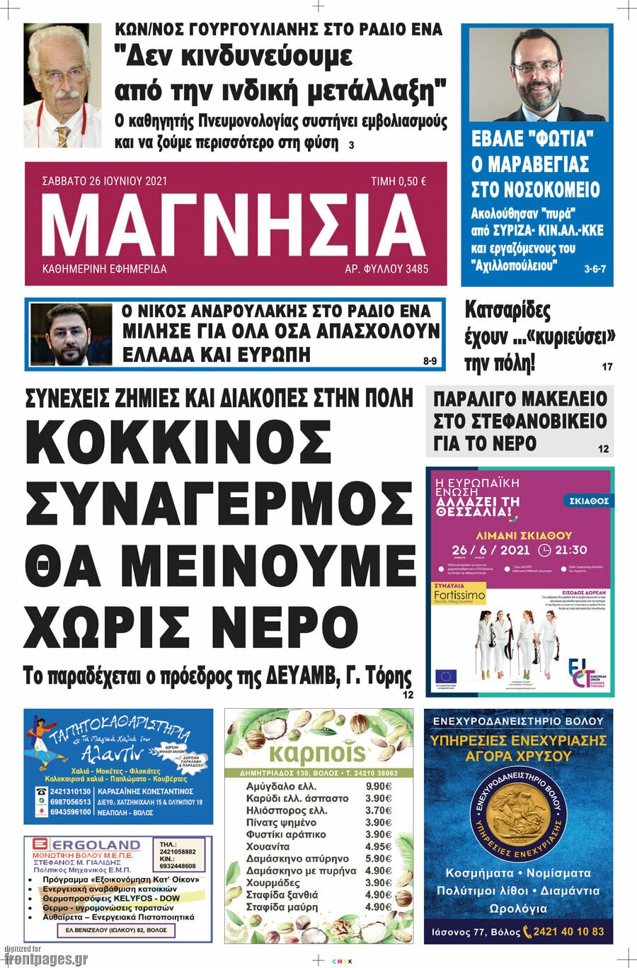 Μαγνησία