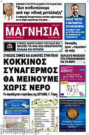 /Μαγνησία