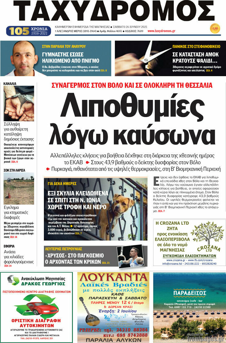 Ταχυδρόμος