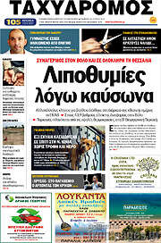 /Ταχυδρόμος