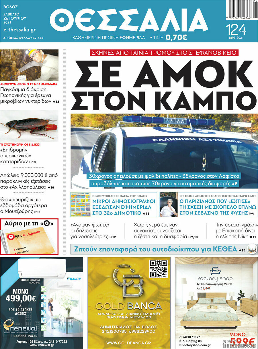 Θεσσαλία