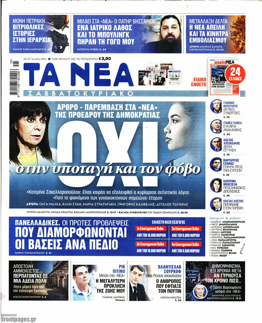 Τα Νέα