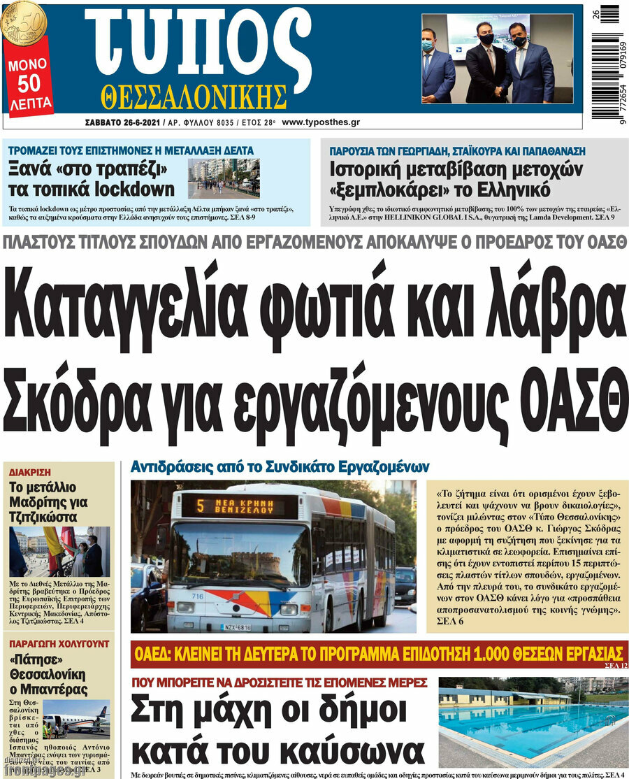 Τύπος Θεσσαλονίκης