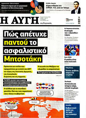 Αυγή: Πώς απέτυχε παντού το ασφαλιστικό Μητσοτάκη