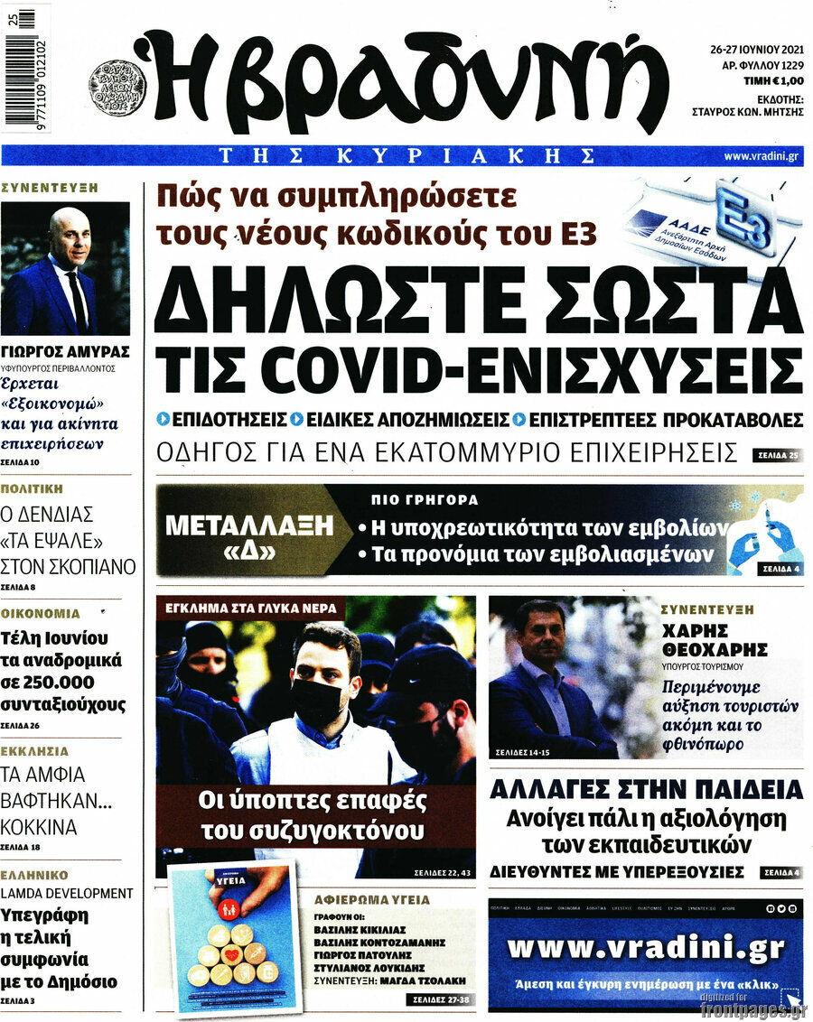 Βραδυνή
