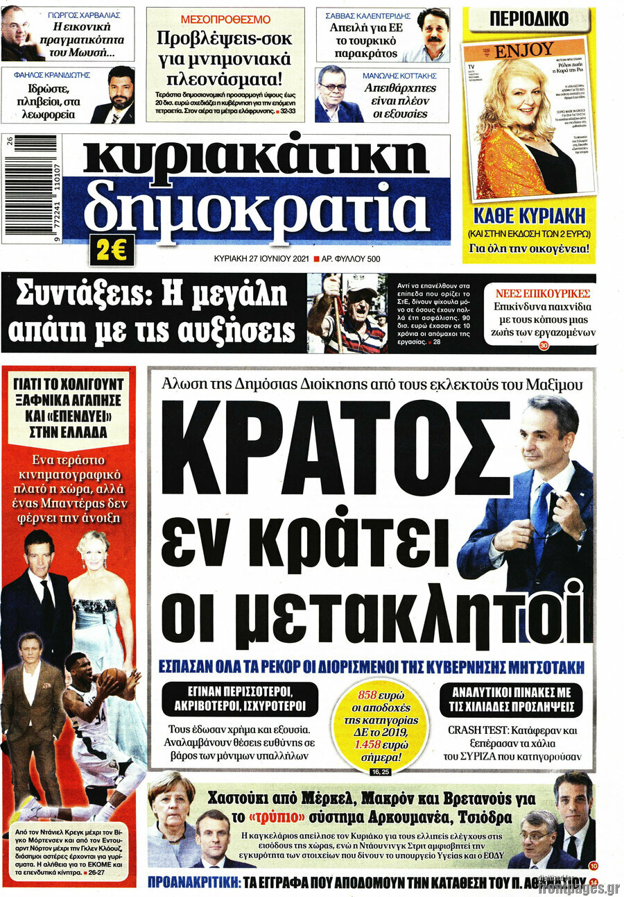 Δημοκρατία