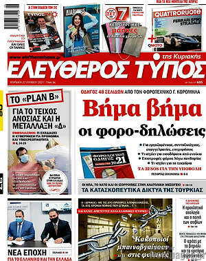 Ελεύθερος Τύπος: Βήμα βήμα οι φόρο-δηλώσεις