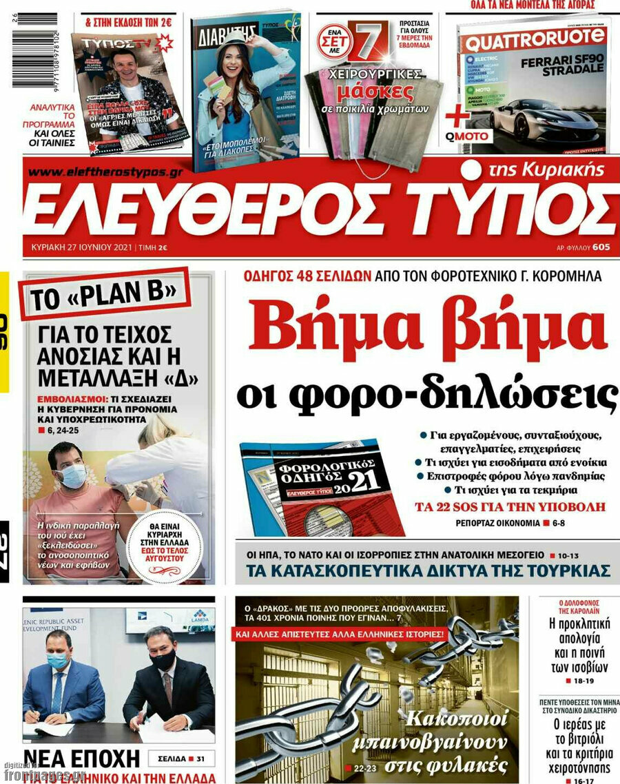 Ελεύθερος Τύπος